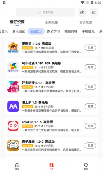 蛋仔乐园软件库app免费版下载 v6.7