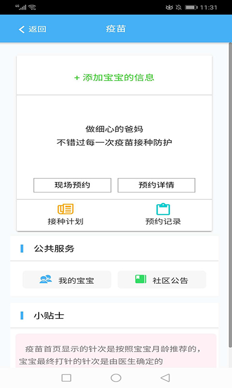 首都公共卫生app手机客户端下载 v1.0