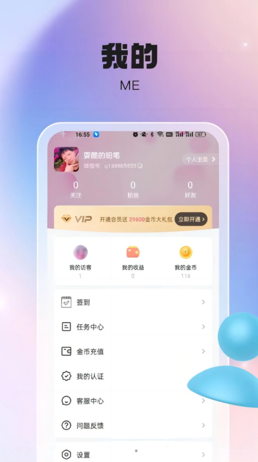 倾惜交友软件下载 v1.7.5