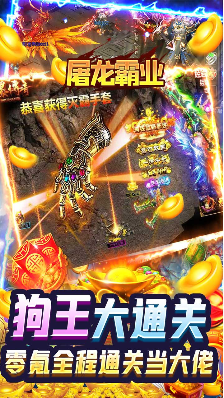 屠龙霸业狗王爆充神器手游下载正版 v1.0.0