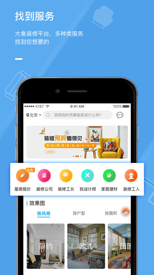 大鱼装修接单app软件下载安装 v3.2.9