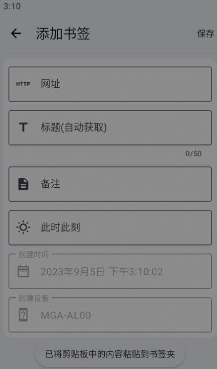 书签夹官方手机版下载 v1.2.1