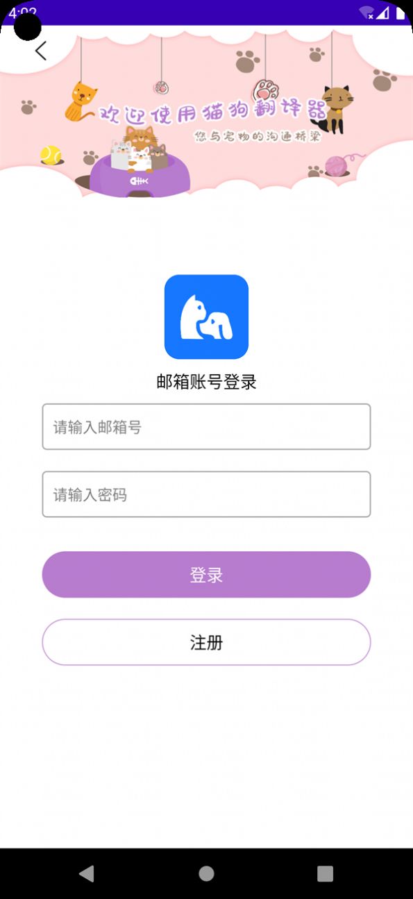 茂豪猫狗翻译软件下载安装 v1.6.2