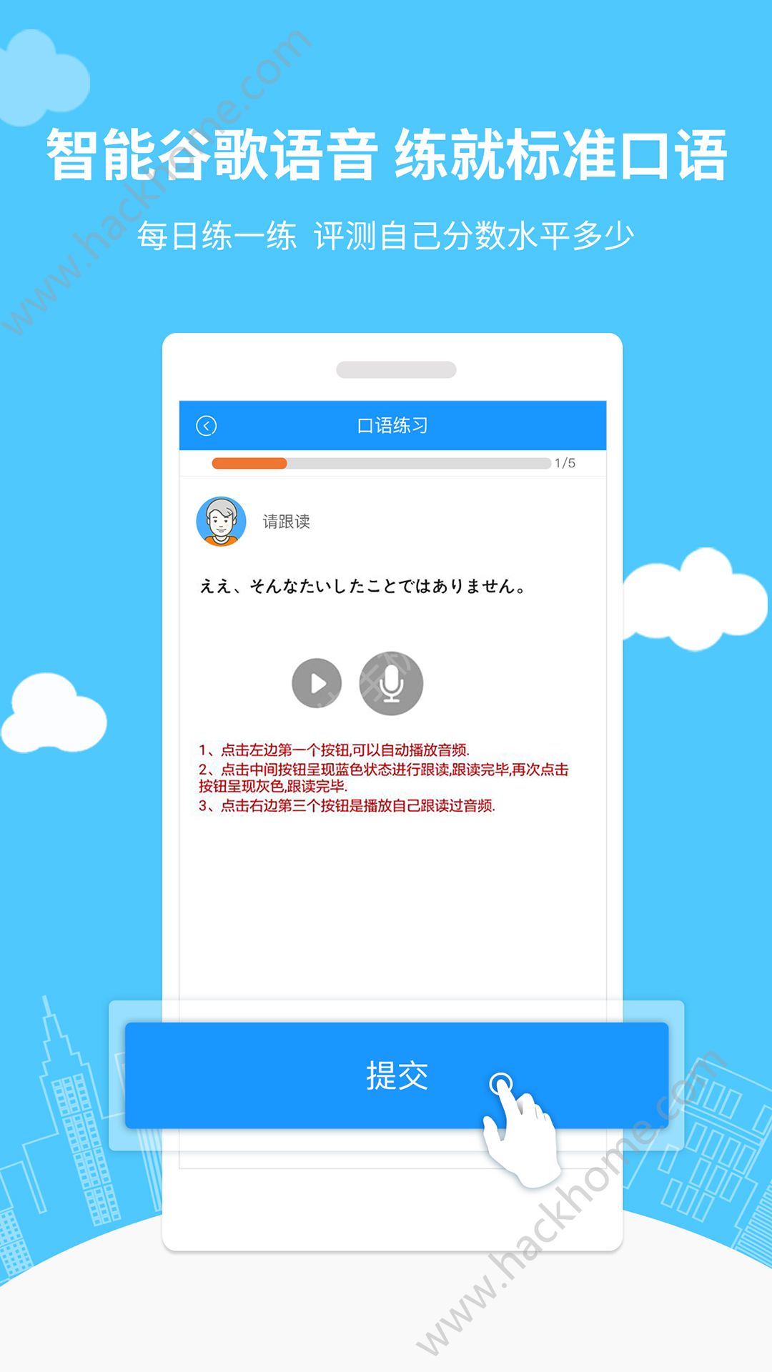 惠学日语app官方版下载 v3.2.5