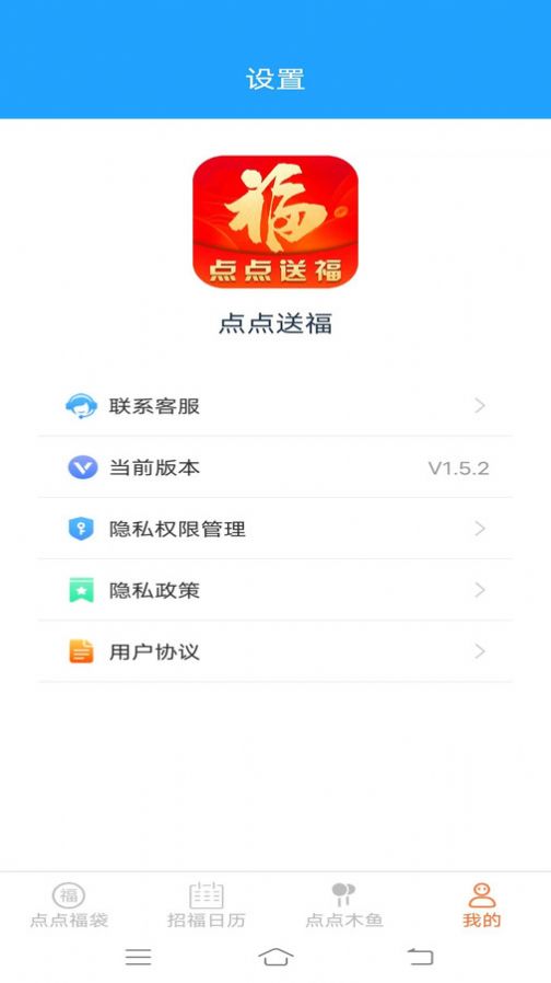 点点送福日历查询软件下载图片1