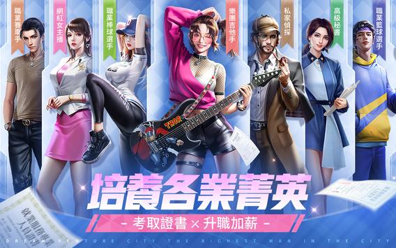 梦想创业城都市首富游戏官方下载 v0.1