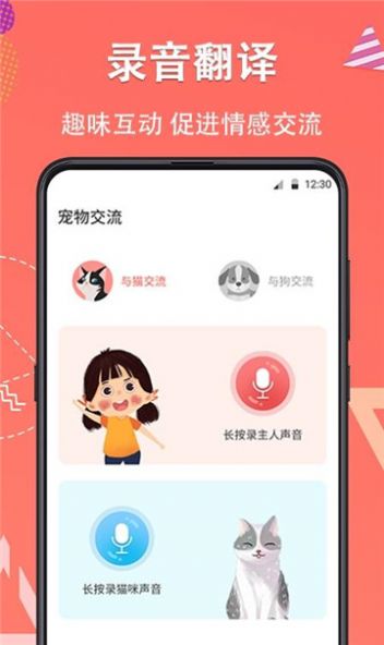 宠物翻译器铲屎官方手机版下载 v4.14.168