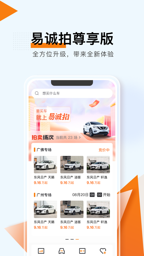 易诚拍尊享版app手机下载 v1.0.0