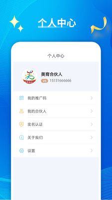 美育合伙人app软件下载 v1.0.2