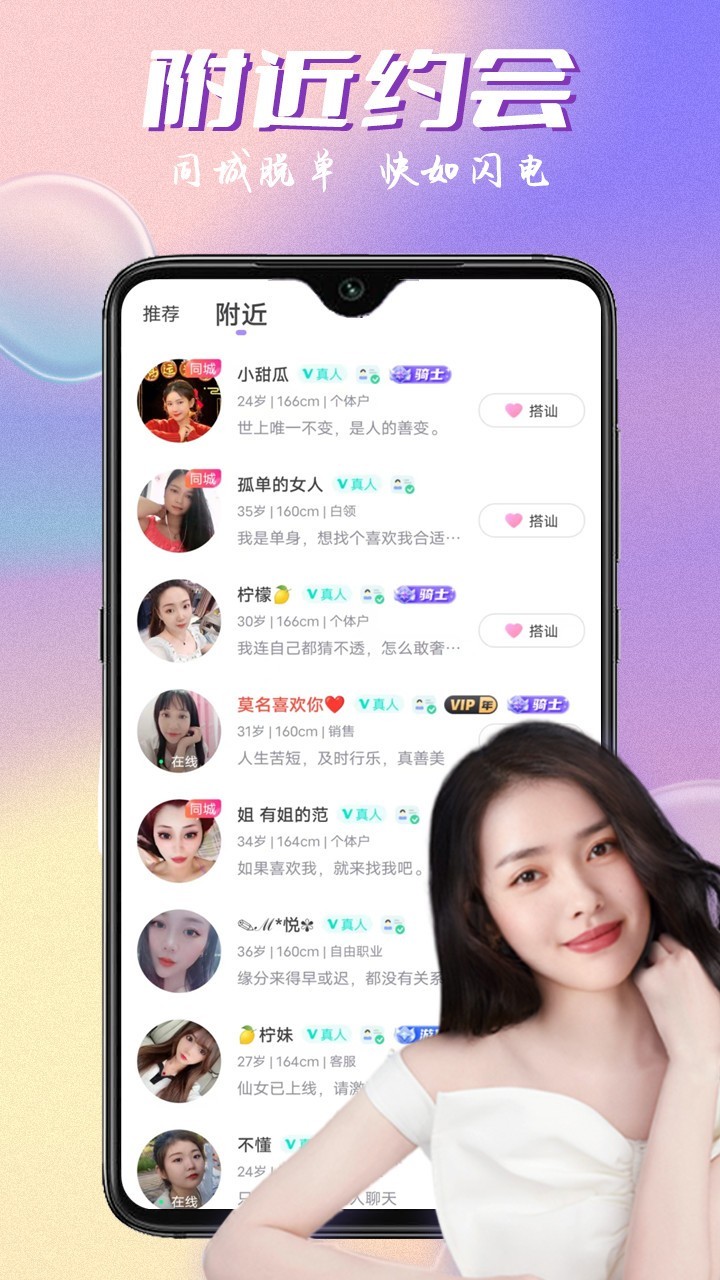 附近陌约会交友陌生聊天软件下载 v9.1.1