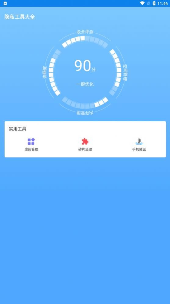 工具大全app官方下载 v1.0