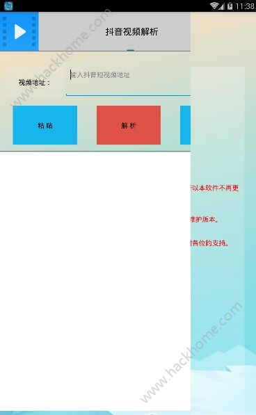 抖音短视频解析app安卓下载 v2.7