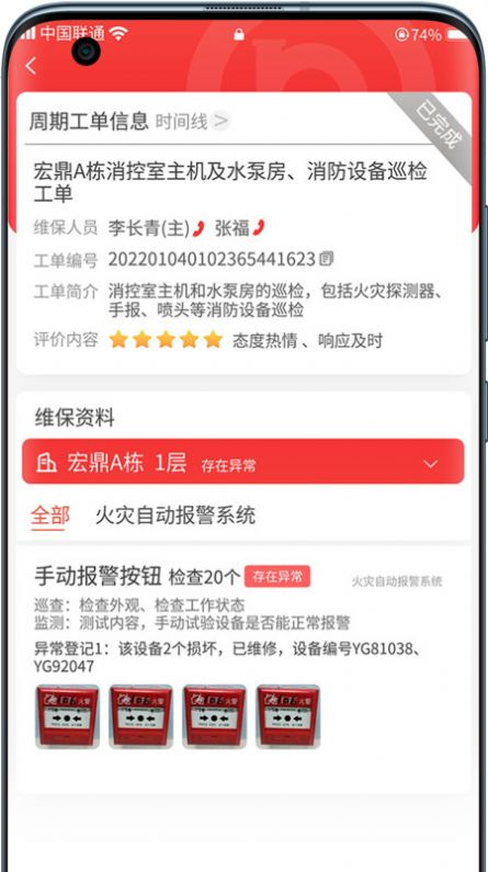 消防维保工程师接单app下载图片1