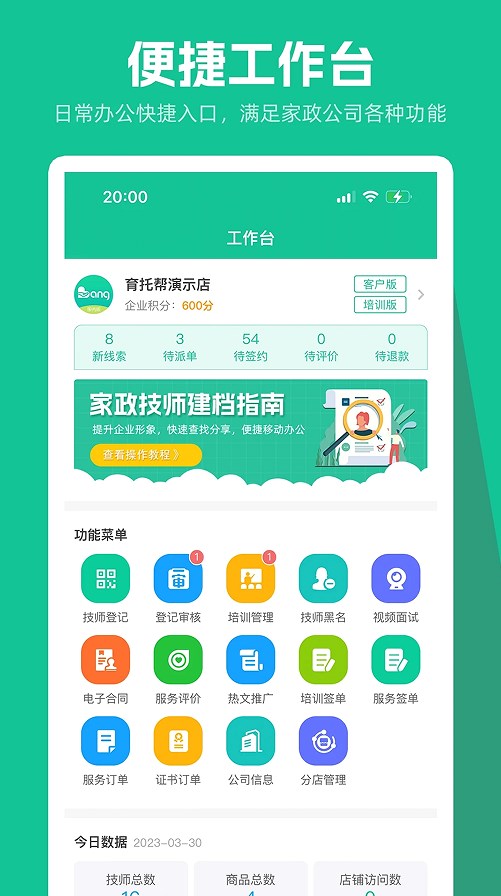 育托帮管理家政管理app下载 v1.0.9