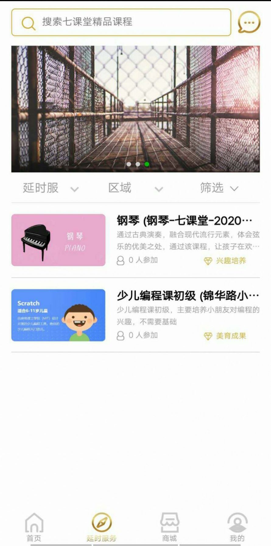 七课堂平台app官方版下载 v2.1.1