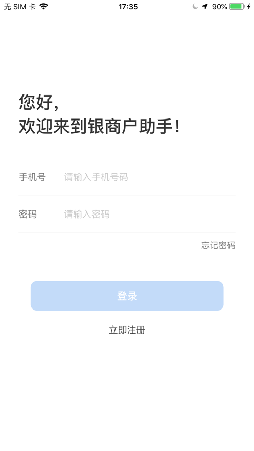 银商户助手运营管理app下载 v1.0