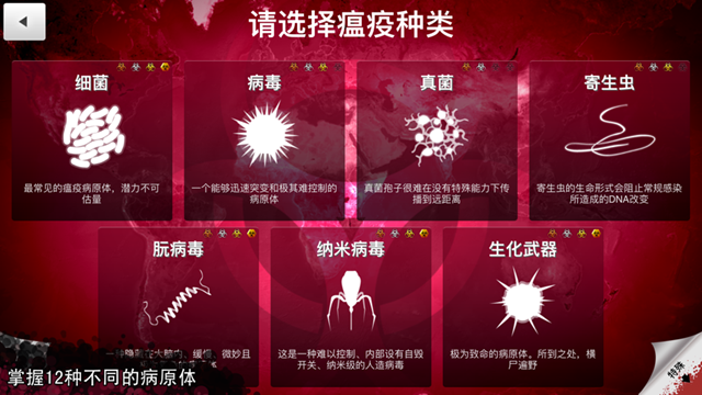 Plague Inc The Cure最新安卓版 v1.16.3