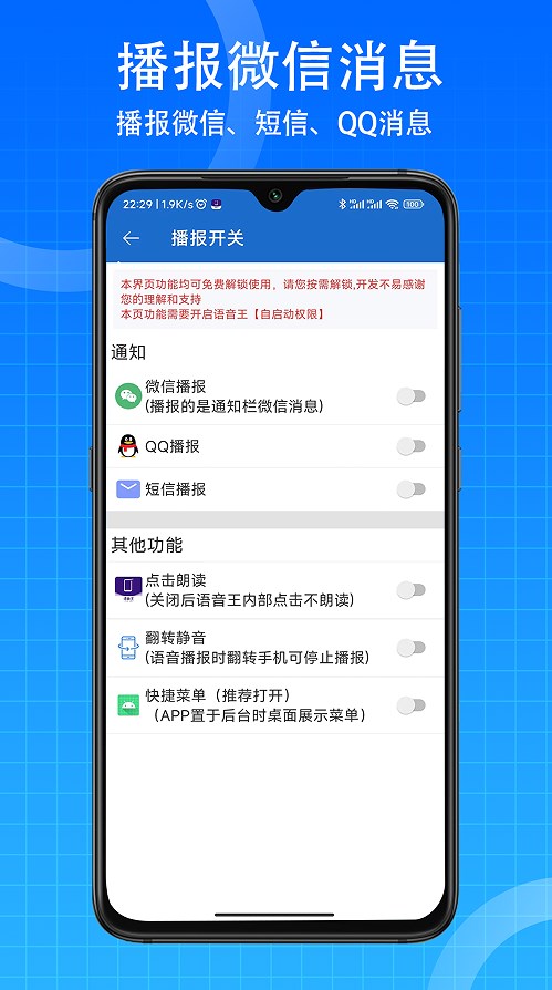 宗介语音播报app软件下载 v3.1.6