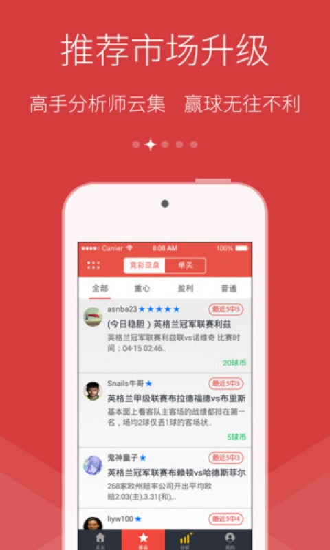 狂风世界杯app手机版下载图片1