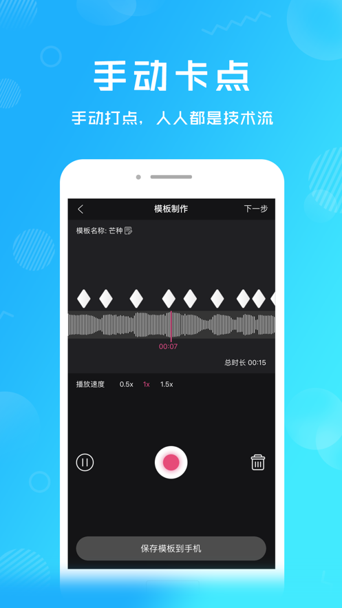 卡点特效视频剪辑软件app下载 v1.0.6