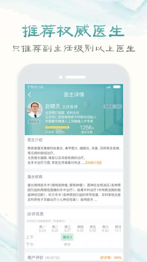 北京市挂号统一平台app下载 v1.60