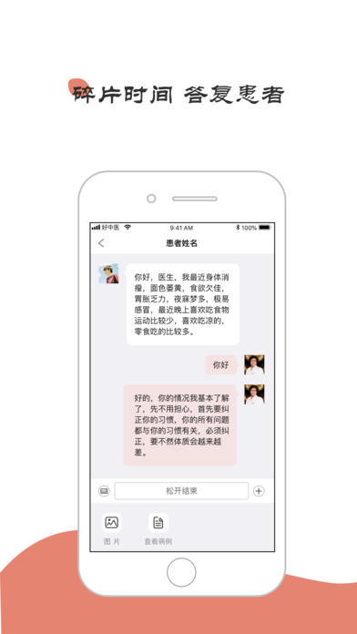 北京好中医app下载 v1.0.0