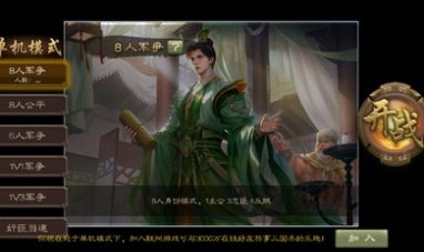 三国杀仿真版兵种战争手游官方最新版 v1.0