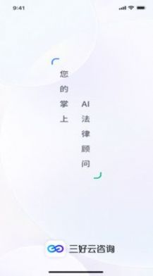 三好云咨询系统app手机版下载 v1.0.0