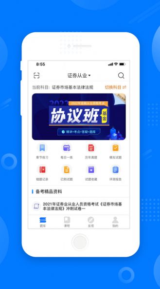 天一网校app学习官方版 v1.0.0