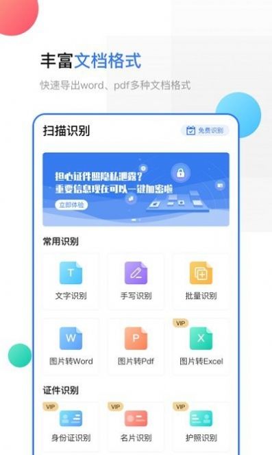 手机扫描助手app官方下载 v3.2.6