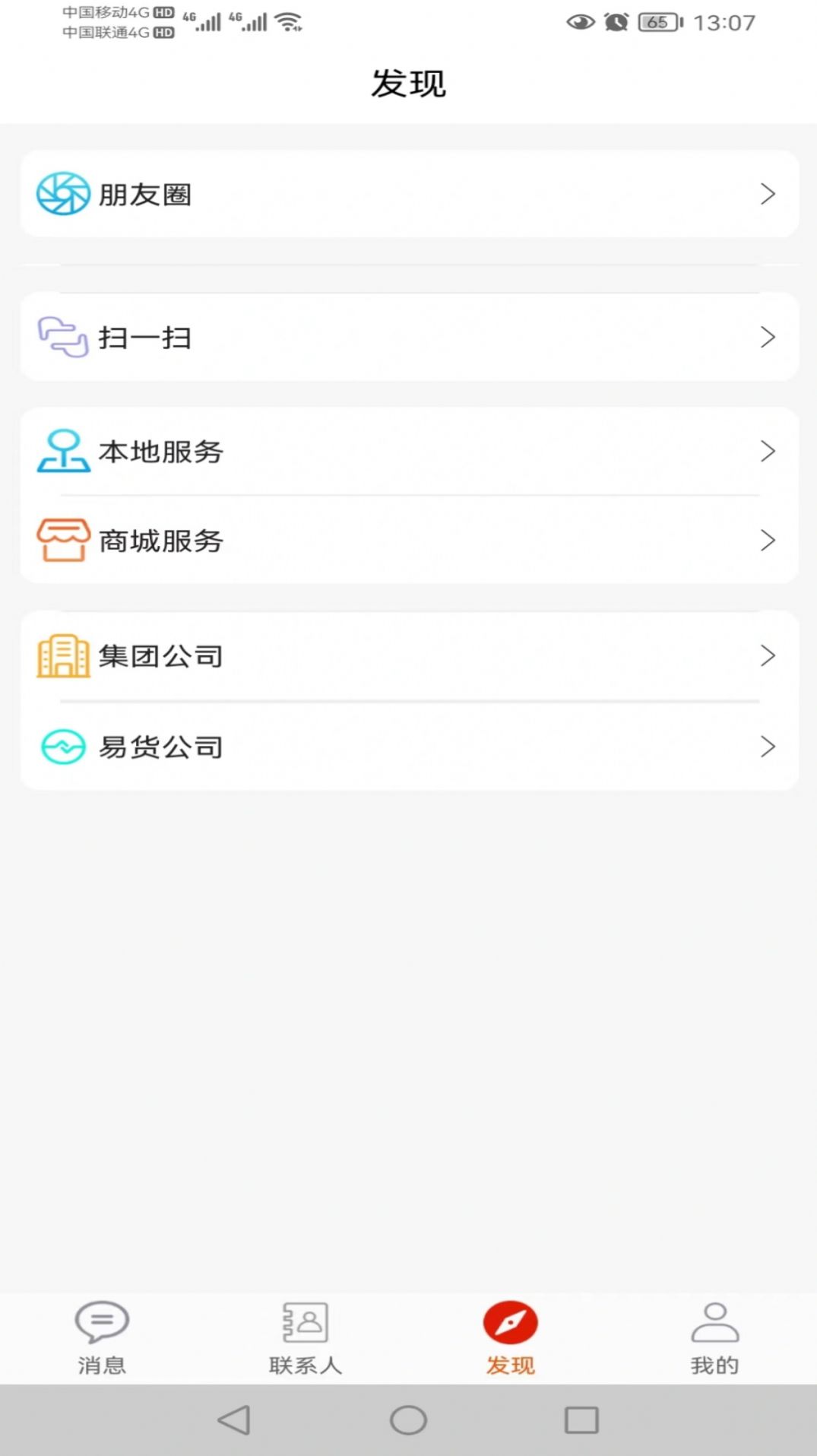 货如易以物换物app官方版 v1.5