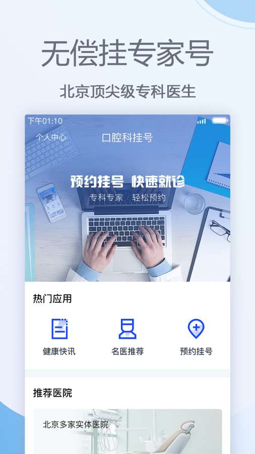 口腔科医院挂号网app官方手机版下载 v1.1.27