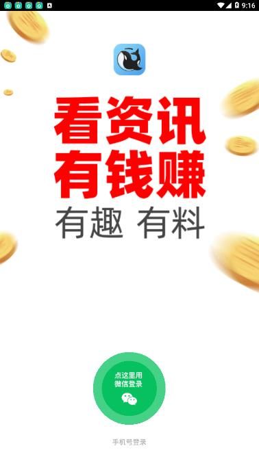 有趣快讯app软件下载图片1