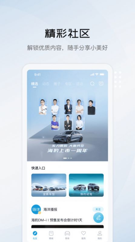 比亚迪海洋app官方下载安装 v1.0.1