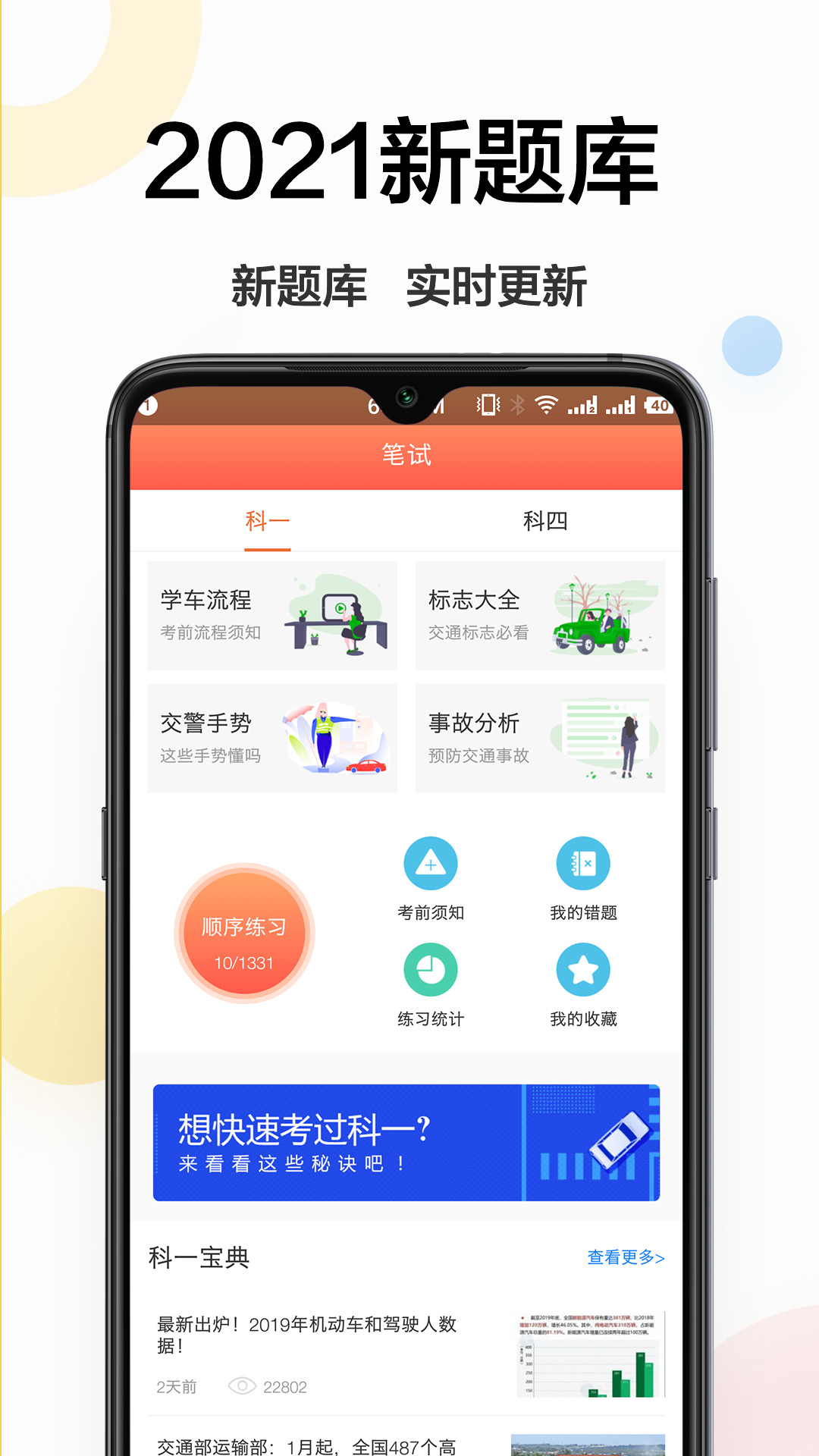 考驾驶证app软件官方版 v1.0.1