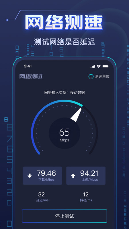 WiFi钥匙万能强官方手机版下载 v1.1.0