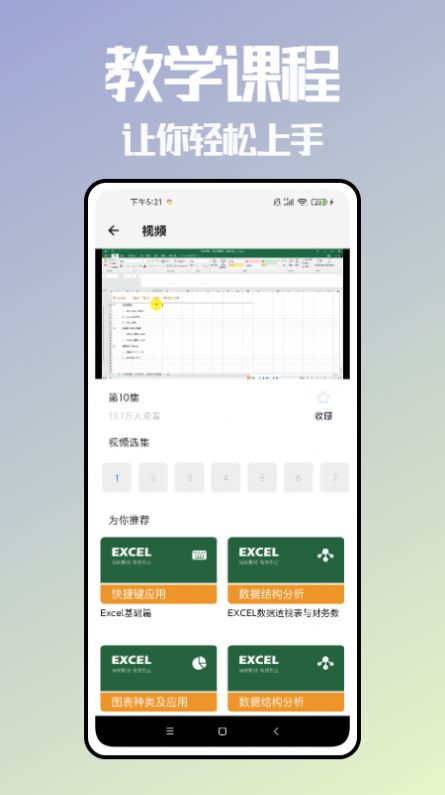 野离子表格app安卓版下载 v1.0