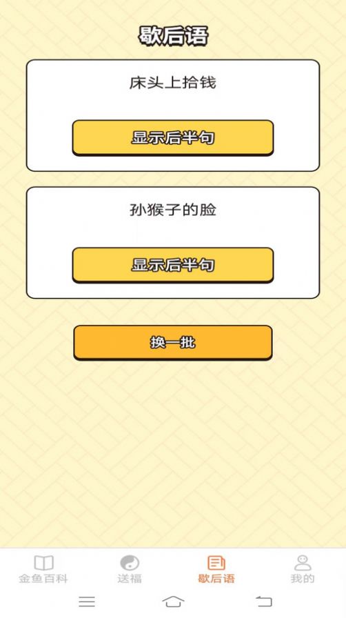 金鱼招福百科知识下载 v1.6.2