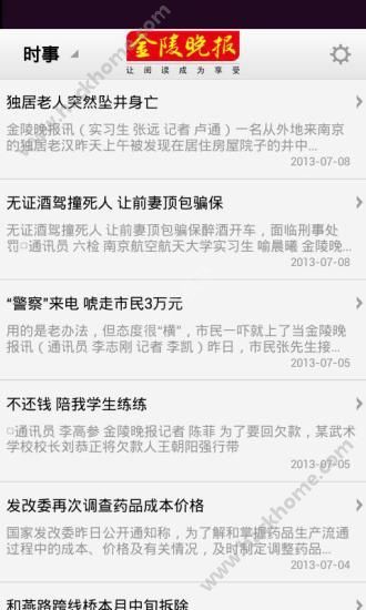 金陵晚报电子版官方app下载 v1.1.1