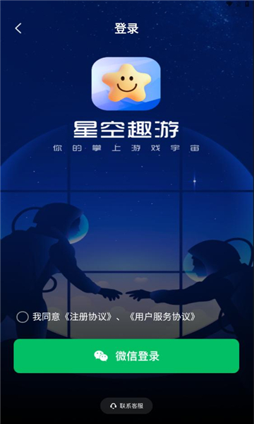 星空趣游推币机app下载 v2.2.3