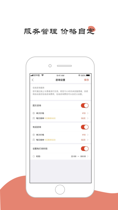 北京好中医app下载 v1.0.0