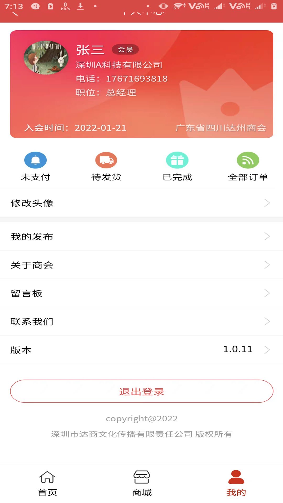 达州商会app官方下载 v1.0