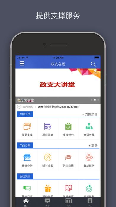 政支在线官方app手机软件下载 v6.5