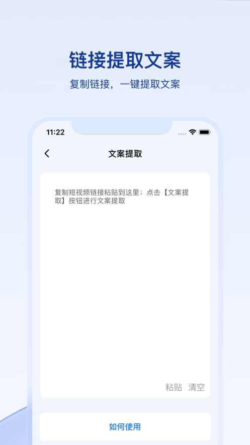 媒关系文案提取app官方版 v1.0