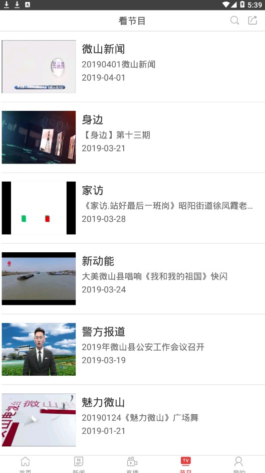 看微山app手机下载 v5.2.0.1