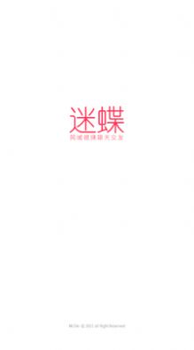 迷蝶交友app官方手机版下载 v1.0