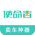 使命者二手车app下载 v2.05.0611