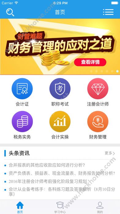 仁和会计课堂官方app下载 v1.6.1