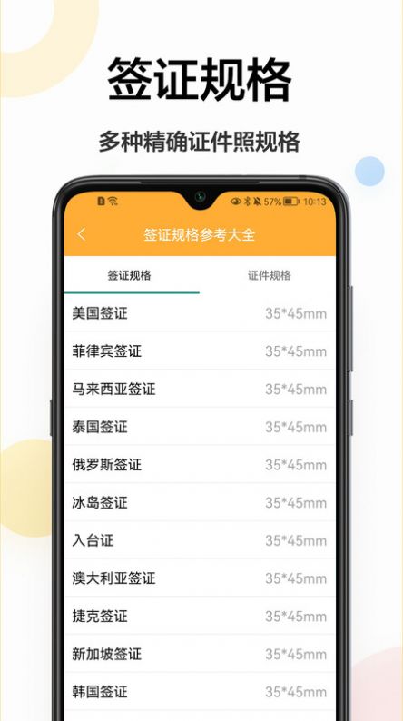 精修电子证件照app软件下载 v1.0.0