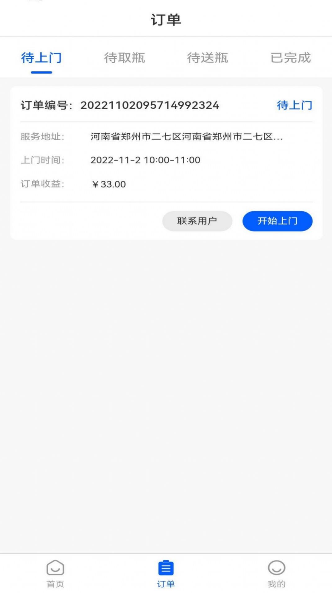 燃气宝师傅端app手机版下载 v2.0.4